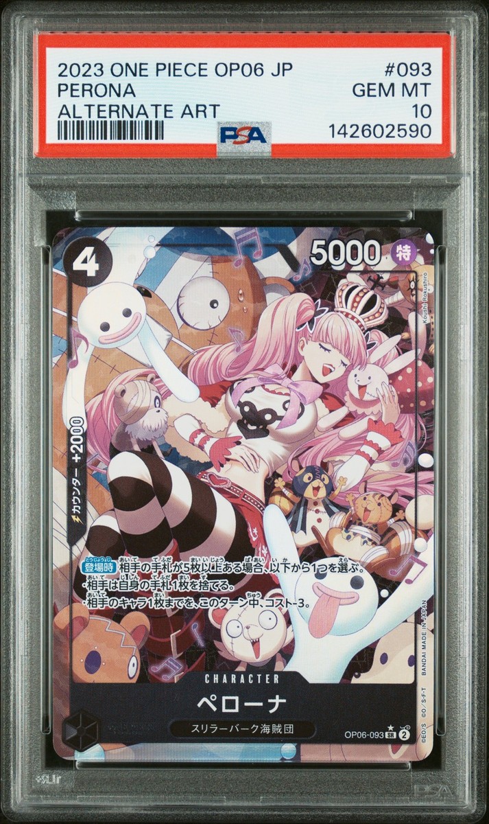 2023 ONE PIECE JAPANESE OP06-WINGS OF THE CAPTAIN ALTERNATE ART