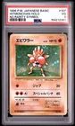 1996 POKEMON BASE SET JAPANESE NO RARITY SYMBOL #107 HITMONCHAN-HOLO PSA 3