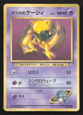 Sabrina's Abra NO. 063 Glossy HP Japanese Pokemon Card TCG