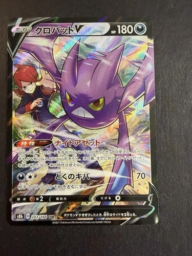 Crobat V 243/184 S8b: Vmax Climax Holo (Japanese)