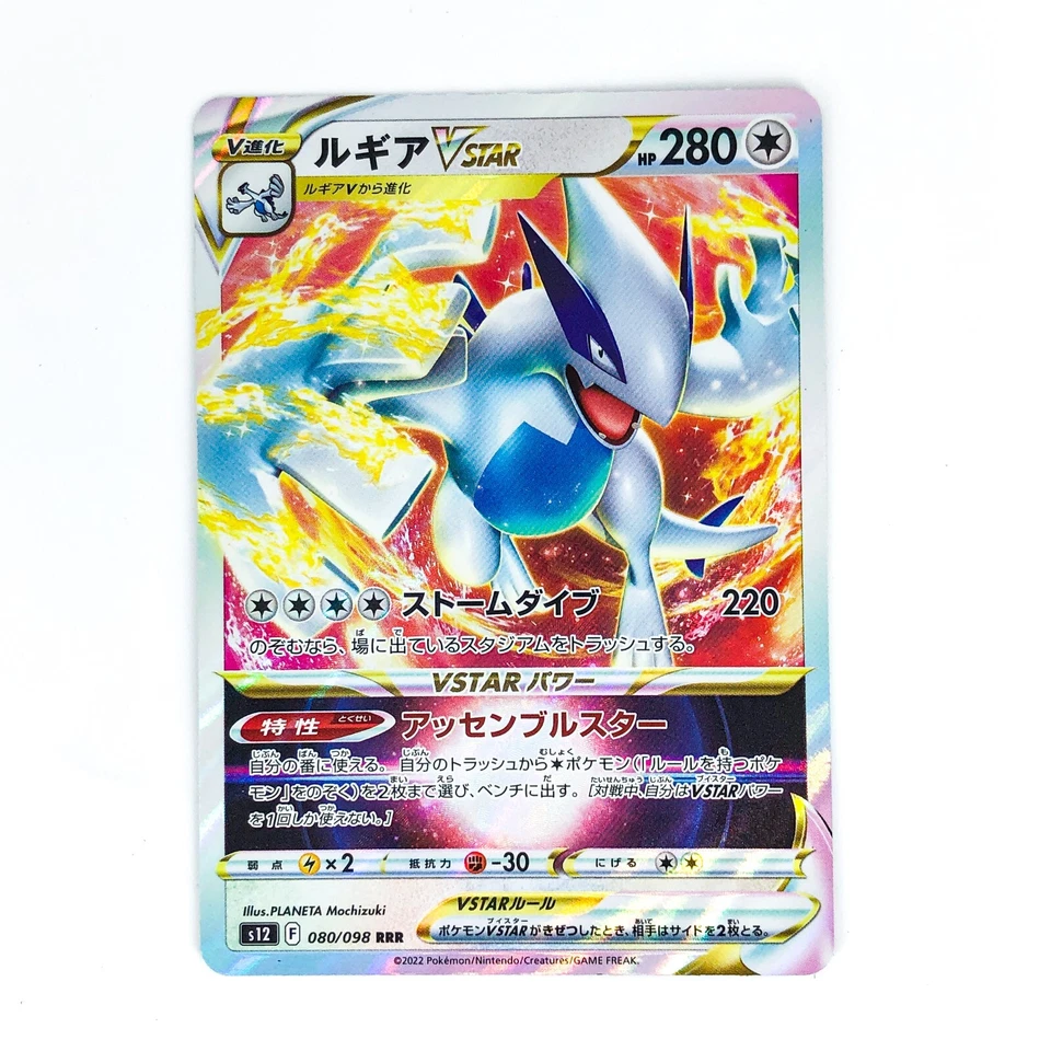 Lugia VSTAR RRR 080/098 S12 Paradigm Trigger - Pokemon Card Japanese - Image 2 of 4