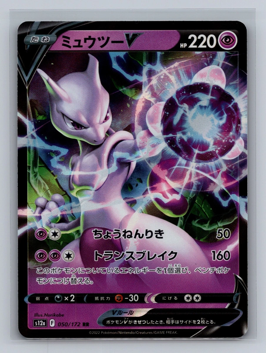 ミュウツーV s12a 050/172 RR PSA10 Mewtwo V 050/172 S12a: Vstar Universe for sale | eBay