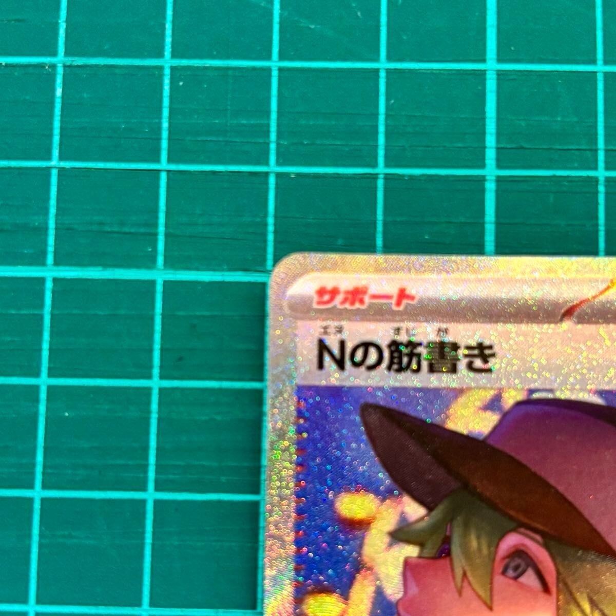 Nの筋書き SAR 2025 173 ブラックボルト ブラックボルト Nの筋書き SAR ポケモンカード ポケモンカード