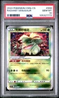 2024 POKEMON SIMPLIFIED CHINESE GALLANT GALAXY #004 RADIANT VENUSAUR PSA 10