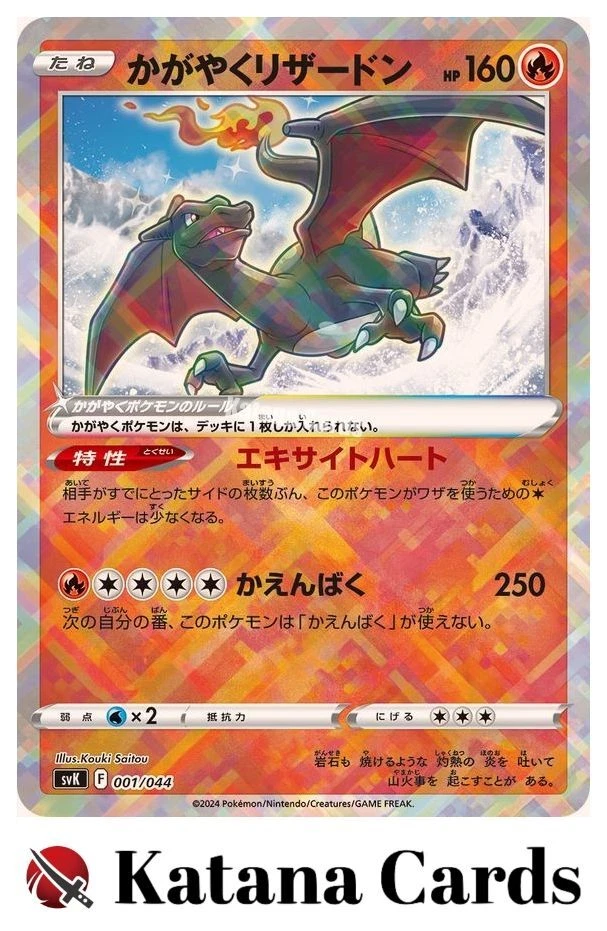 EX/NM Charizard 001/044 SVK Deck Build Box Stellar Miracle Pokemon Cards Japanes - Image 3 of 4