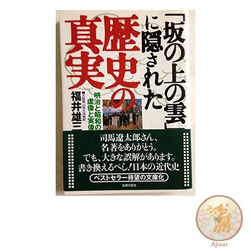 Book used The hidden historical truth behind Clouds Above the Hill