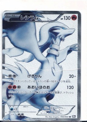 Reshiram 055 053 Japanese Pokemon Cards Official Ebay