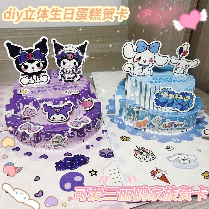 Sanrio 3D Birthday Card DIY Kit My melody Kuromi Kawaii Birthday