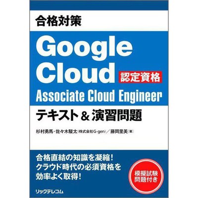 Google Cloud Associate Cloud Engineer Study Guide Text & For Ages 14+