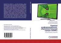 Oleg Jur'ewich Latyshew (U. A.) | Edinaq Informacionno-Obrazowatel'naq Sreda...