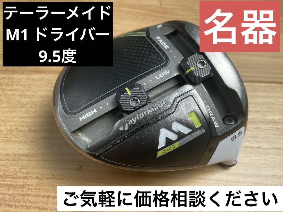 TaylorMade M1 ドライバー 9.5度 TaylorMade M1 Driver Golf Club for sale online | eBay