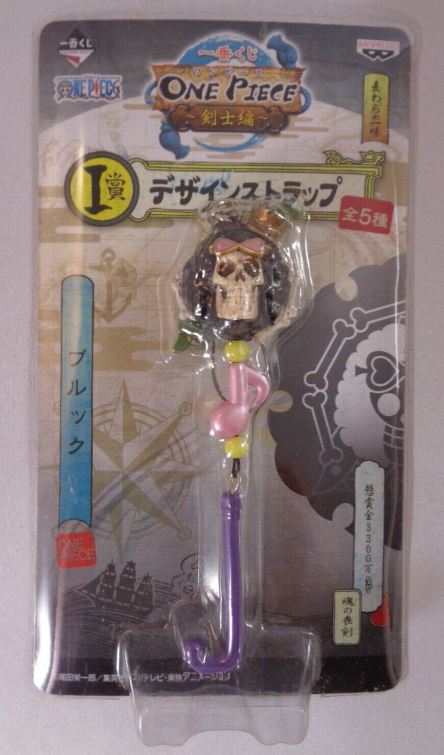 Brook Soul King Design Strap Keychain Figure Ichibankuji 2013Banpresto ...