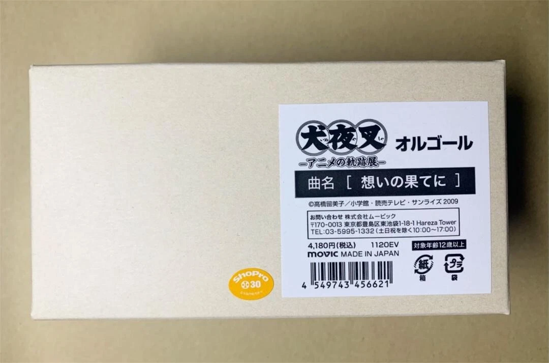 犬夜叉 オルゴール 想いの果てに Inuyasha Music Box Inuyasha Anime