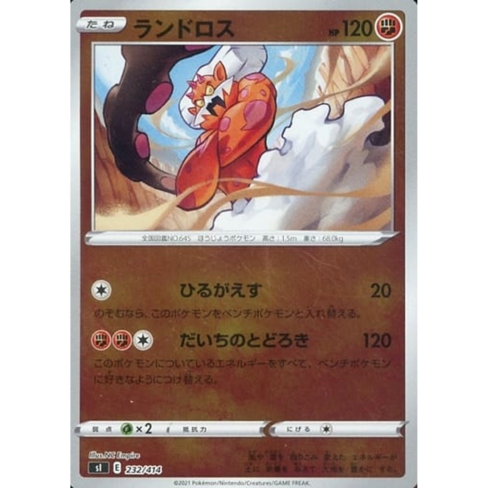 Landorus Reverse Holo 232/414 SI Start Deck 100 Japanese Pokemon Card