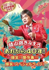 Arekara 40 Nen!Bakushou!!Kessaku Shuu!!! & Bakushou!Special Li (DVD) (UK IMPORT)