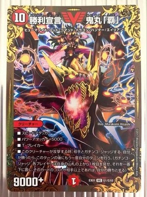 Duel Masters Victory Declaration Onimaruha Speed Attacker 9000+ Holo Rare