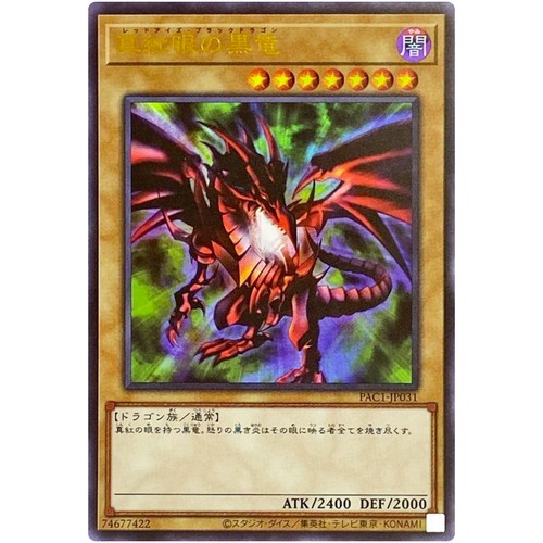 Red-Eyes Black Dragon - Ultra Rare PAC1-JP031 Prismatic Art Collection - YuGiOh - Picture 2 of 3