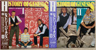 Genesis - History of Genesis I and II - Laserdisc Japan Platz PLLP-1 / PLLP-2 — photo 1