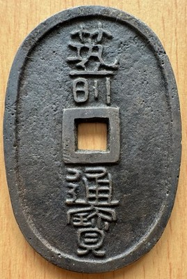 Early large China/Korea /Japan Charm Money