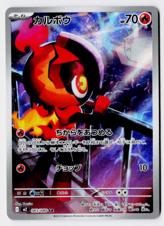 Charcadet 083/080 Art Rare Inferno X Pokemon Japanese Holo NM