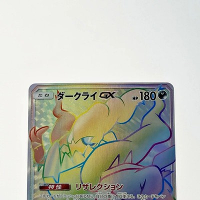 ダークライGX HR 063/049 Pokemon Card Darkrai GX 063/049 HR B Rank