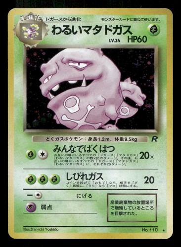Dark Weezing NO. 110 Team Rocket Pokemon Holo Japanese NM