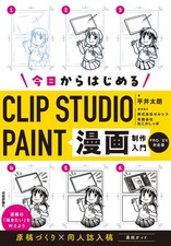 Clip Studio Paint Manga Production Introduction Japanese Guide Book PRO EX