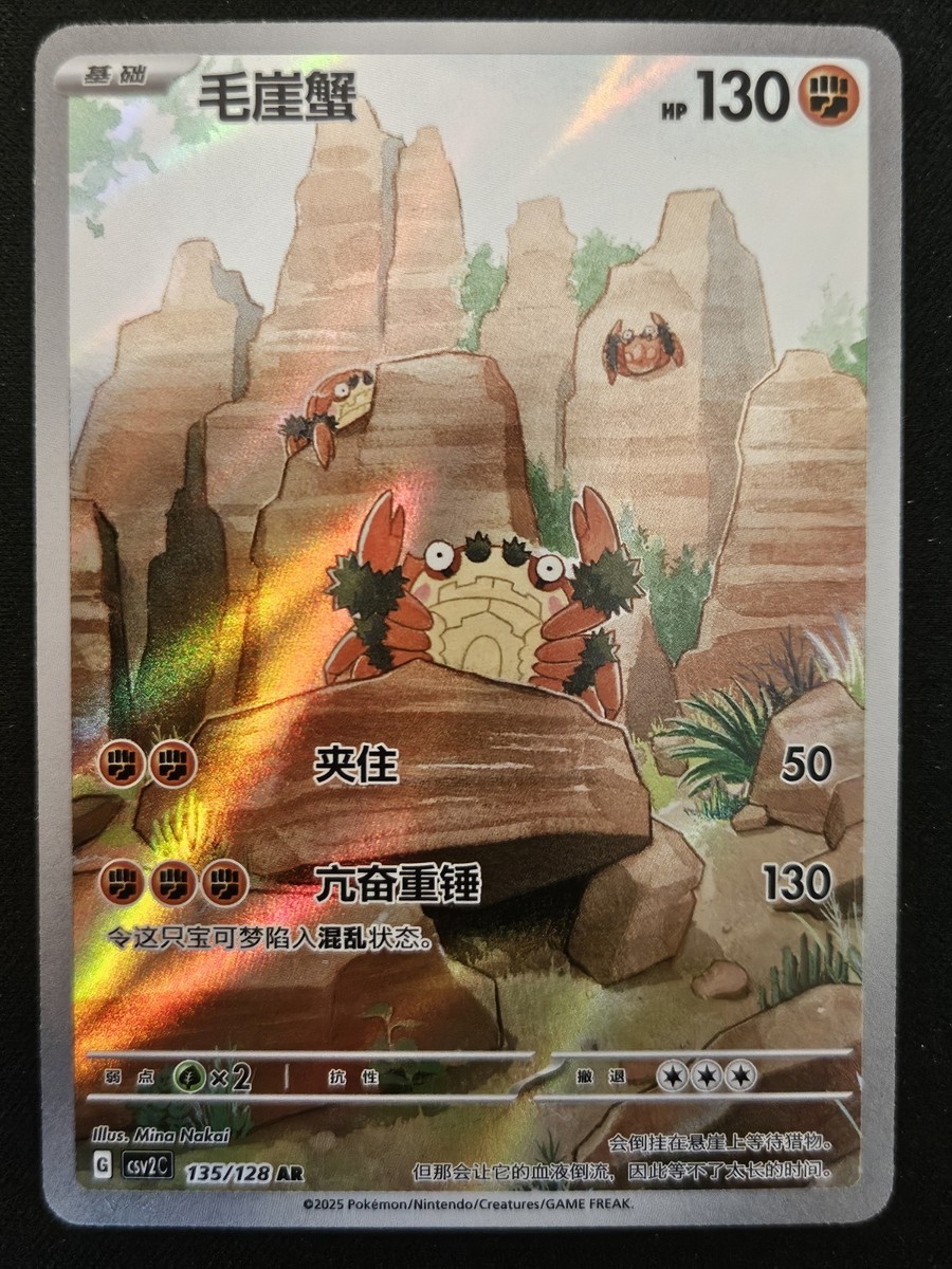 Chinese Klawf 135/128 csv2 Miracle Journey Full Art Rare Holo