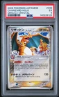 2006 POKEMON JPN MIRACLE CRYSTAL #032 CHARIZARD-HOLO PSA 5