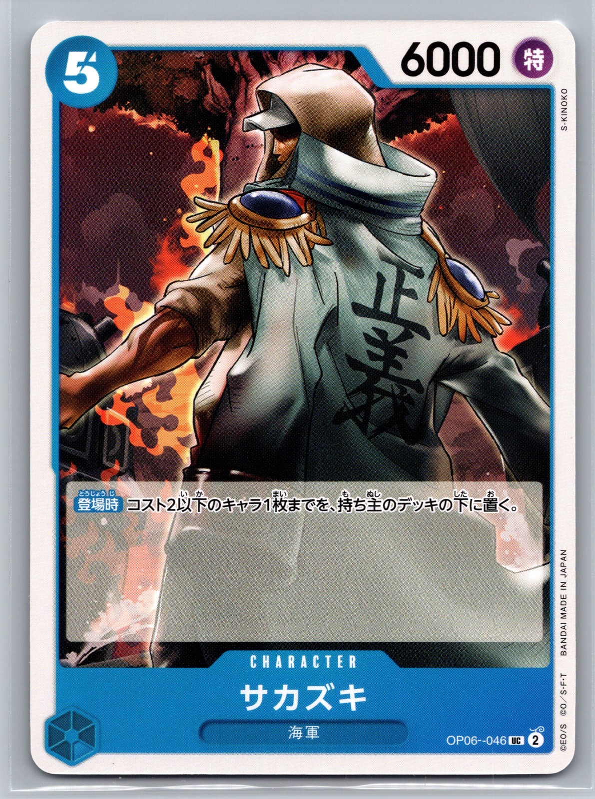 One Piece TCG Sakazuki OP06-046 UC Wings of the Captain Japanese Navy Card