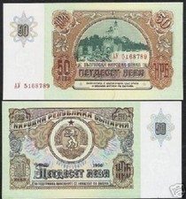 BULGARIA 50 LEVA P-98 1990 x 1 Pcs LION CASTLE RUIN UNC EURO CURRENCY BANKNOTE