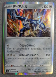 Dialga 052/076 Legendary Heartbeat Holo Rare Japanese Pokémon Card