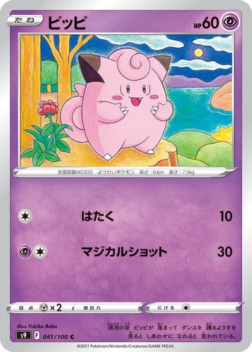 Clefairy 041/100 S9: Star Birth