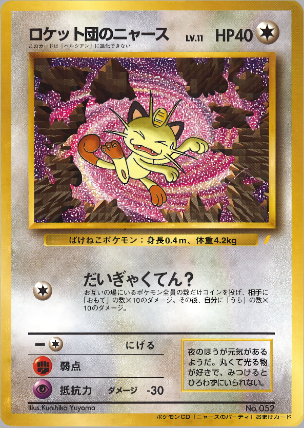Team Rocket's Meowth | Promo | Vintage Pokemon Card Team Rocket's Meowth | Promo | Vintage Pokemon Card