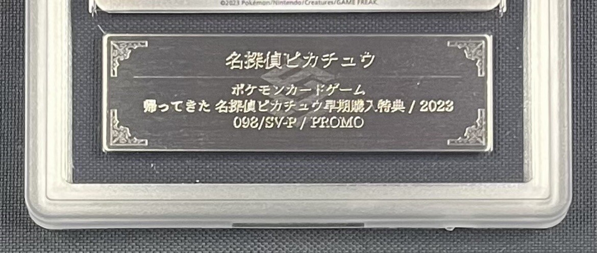 名探偵ピカチュウ ARS10＋ ピカチュウ sa」の激安通販 | magi