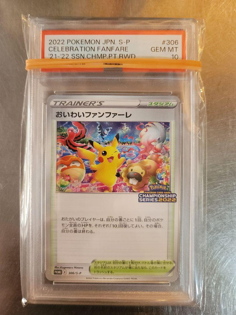 2022 Pokemon Card Oiwai Fanfare Psa10 | eBay 2022 Pokemon Card Oiwai Fanfare Psa10 | eBay