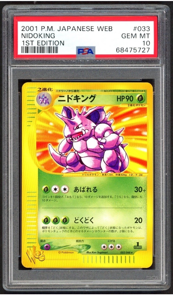 PSA 10 Nidoking 033/048 1st Edition Web JPN GEM Mint 💎 Pop 64! 💎