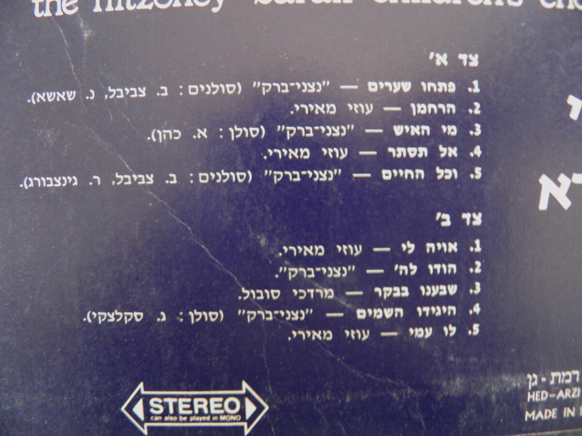 Rabbi Shalom Mirkin Songs RARE Chassidic Jewish Israel Israeli LP Uzi Meiri