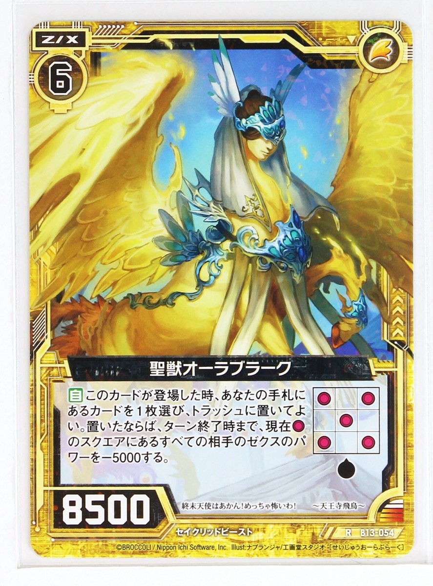 asuka 20パック Z/X Zillions of Enemy X Holo Card TCG B13-054 R Sacred Beast