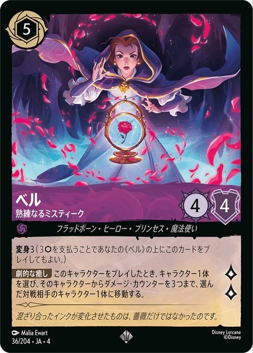 Disney Lorcana Belle 036/204 Super Rare Ursula's Return Japanese NM