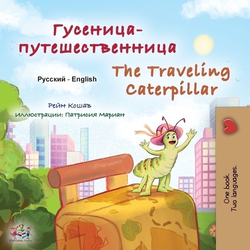 Rayne Coshav Ki The Traveling Caterpillar (Russian English Bilingual (Paperback) - 第 1/1 張圖片
