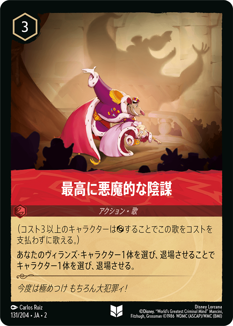 Disney Lorcana DLCS2-131 Diabolical Scheme Uncommon Foil RISE OF