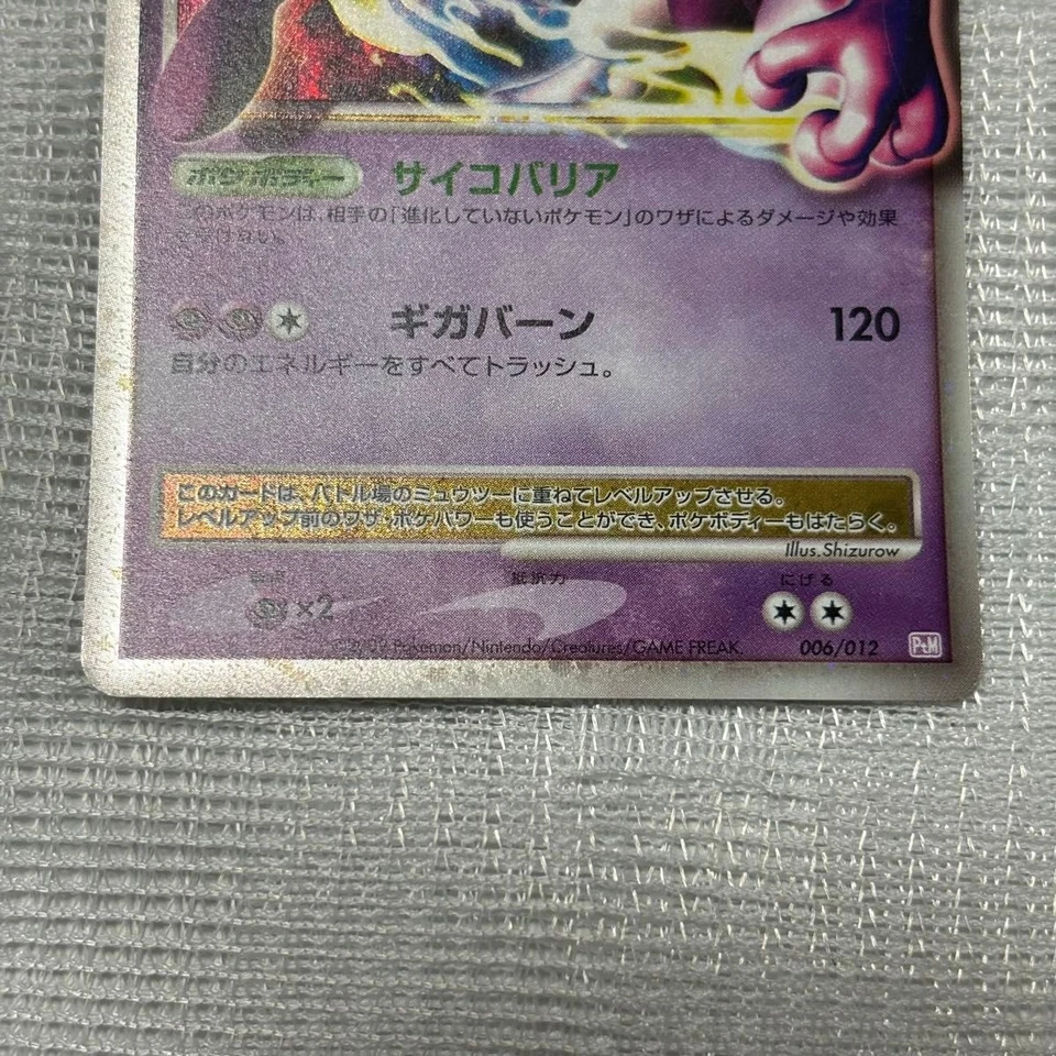 Excellent Condition Mewtwo LV.X (PtM 006 012) Dpt Collection Pack - Image 3 of 4