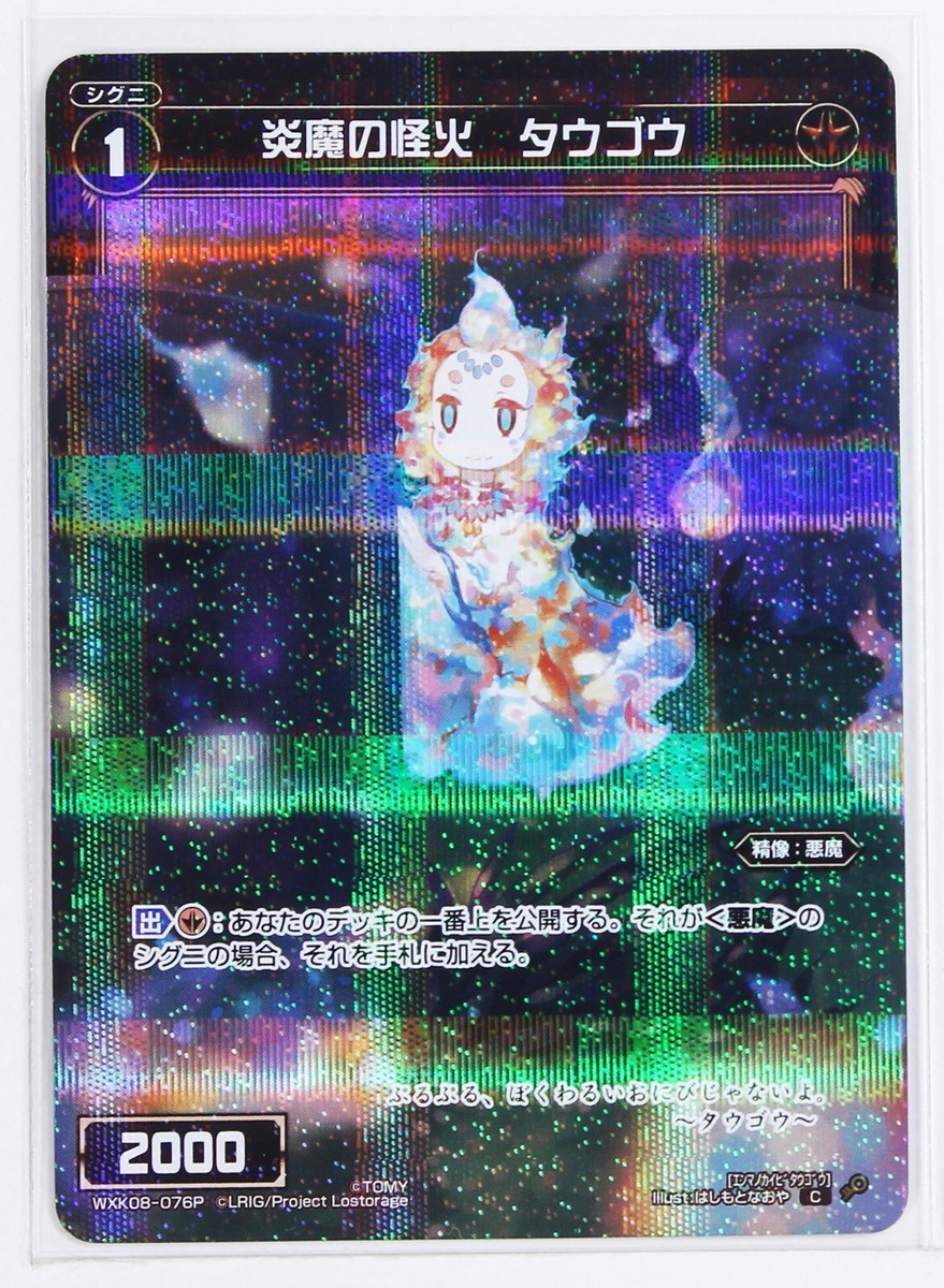 WIXOSS 追憶浸火 UAR WIXOSS 追憶浸火 UAR Wixoss TCG Flame Devil's Tail Fire