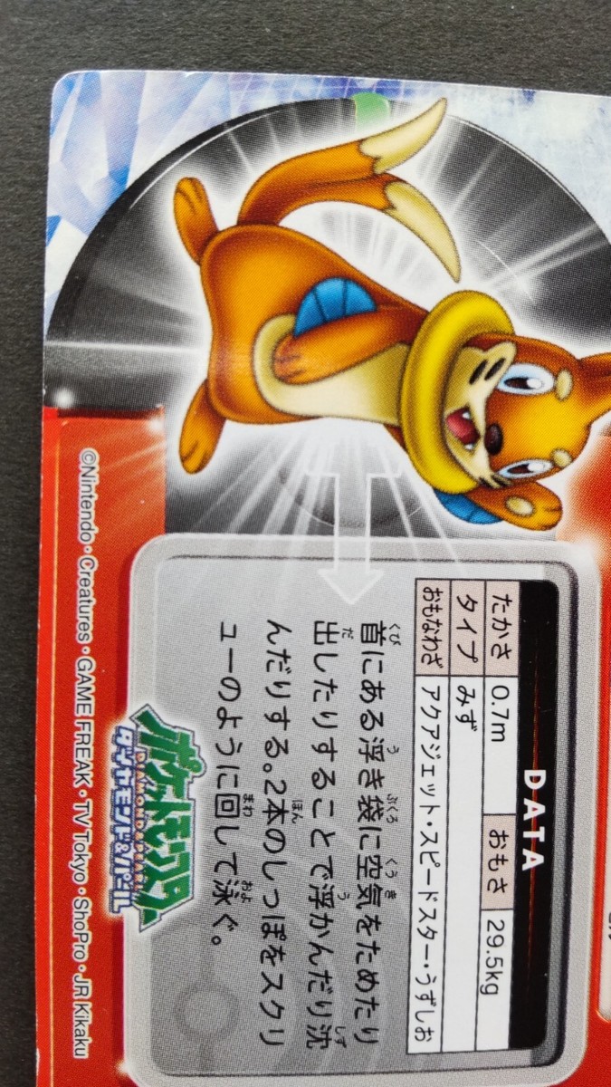 Buizel Pokemon Zukan Card Japanese Nintendo Rare Game Anime