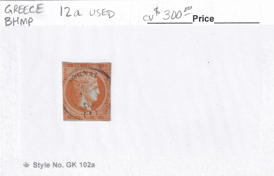 MATT'S STAMPS GREECE #12a HERMES 10-LEPTON 1862 COARSE PRINTING, USED CV$300.00 - Image 3 of 3