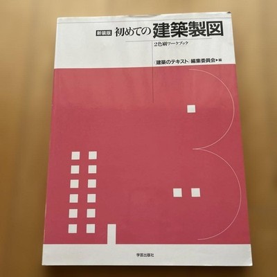 Revised Edition: First architectural drawing (no writing)