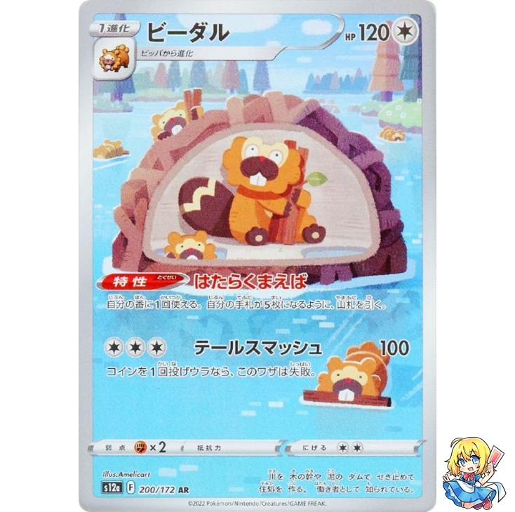 Bibarel AR 200/172 VSTAR Universe s12a Pokemon Card Japanese