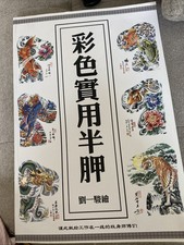 Liu Yijun Full-Color Flash Tattoo Book Practical Half-Sleeve Half Chest Designs