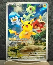 Pikachu #153/SV-P Prices | Pokemon Chinese Promo | Pokemon Cards